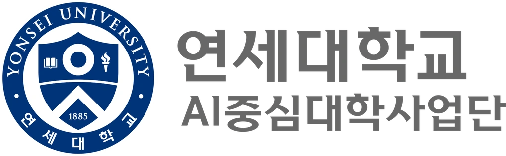 연세대학교 AI중심대학사업단